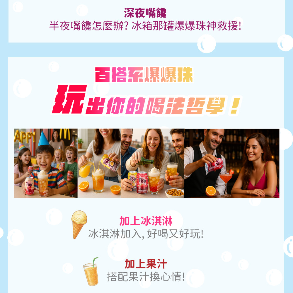 20250528-氣泡飲-pchome-1040x1040-9 20250528-氣泡飲-pchome-1040x1040-9