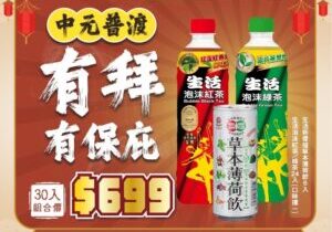生活飲料_中元拜拜組-01