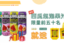 西瓜氣泡果汁贈提袋